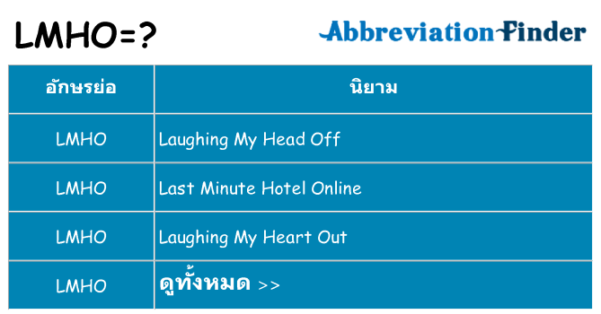 อะไรไม่ lmho ถึง