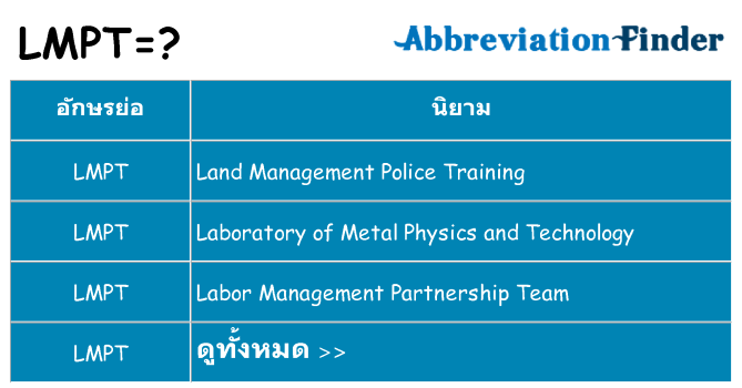อะไรไม่ lmpt ถึง