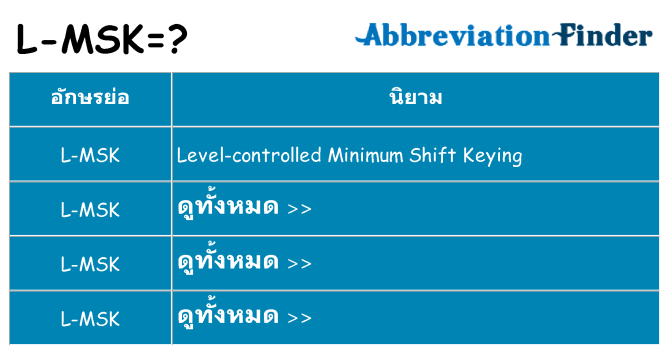 อะไรไม่ l-msk ถึง