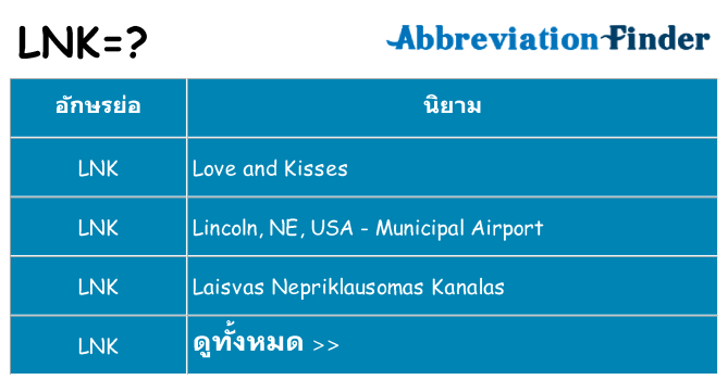 อะไรไม่ lnk ถึง