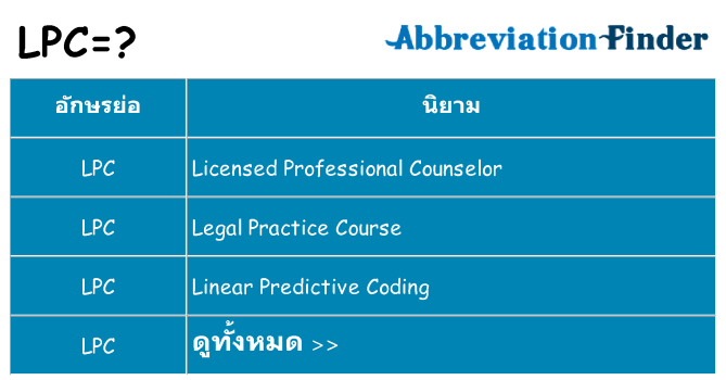 อะไรไม่ lpc ถึง