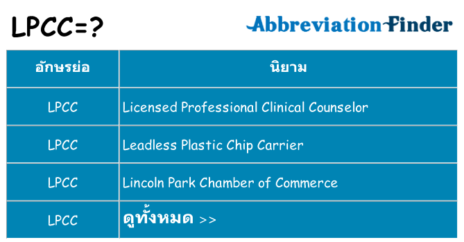 อะไรไม่ lpcc ถึง