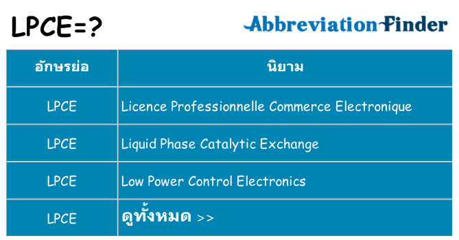 อะไรไม่ lpce ถึง