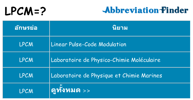 อะไรไม่ lpcm ถึง