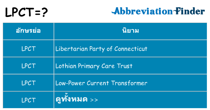 อะไรไม่ lpct ถึง