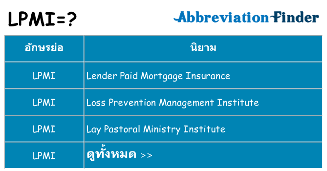 อะไรไม่ lpmi ถึง