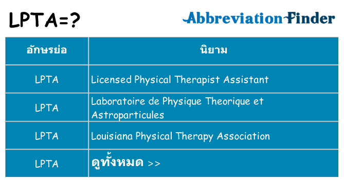 อะไรไม่ lpta ถึง