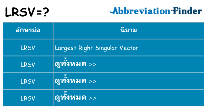 อะไรไม่ lrsv ถึง
