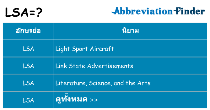 อะไรไม่ lsa ถึง