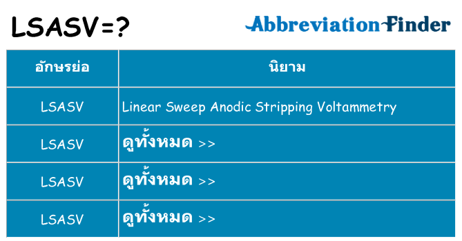 อะไรไม่ lsasv ถึง