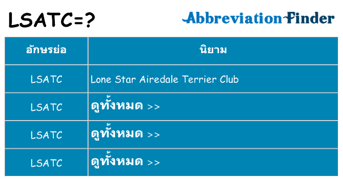อะไรไม่ lsatc ถึง