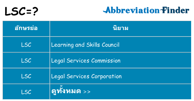 อะไรไม่ lsc ถึง