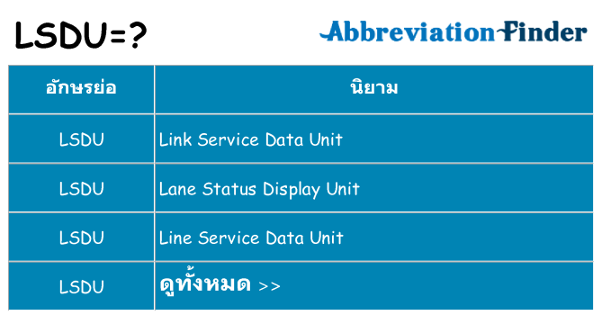 อะไรไม่ lsdu ถึง