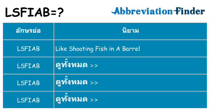 อะไรไม่ lsfiab ถึง