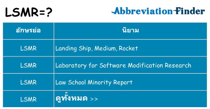 อะไรไม่ lsmr ถึง