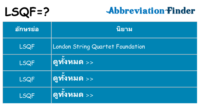 อะไรไม่ lsqf ถึง