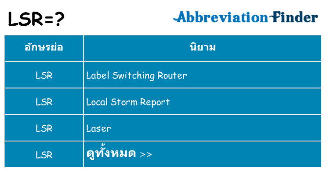 อะไรไม่ lsr ถึง