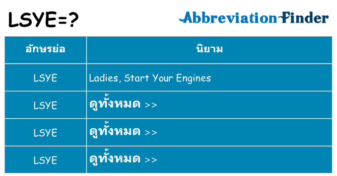 อะไรไม่ lsye ถึง