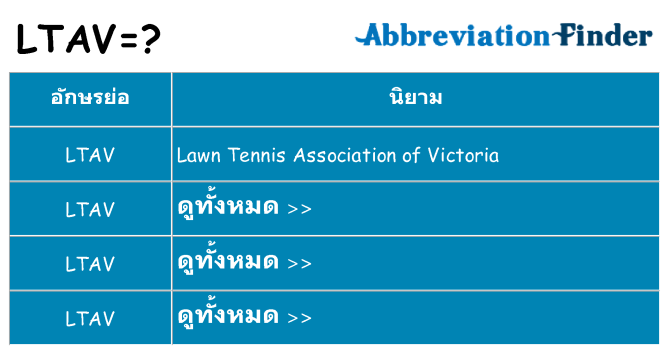 อะไรไม่ ltav ถึง