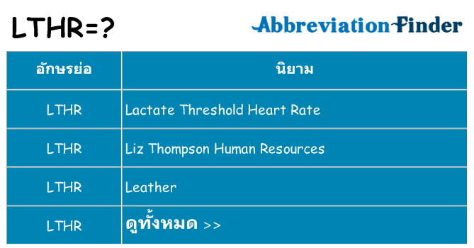 อะไรไม่ lthr ถึง