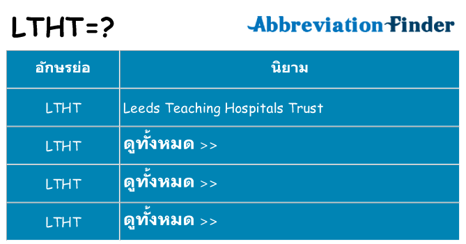อะไรไม่ ltht ถึง