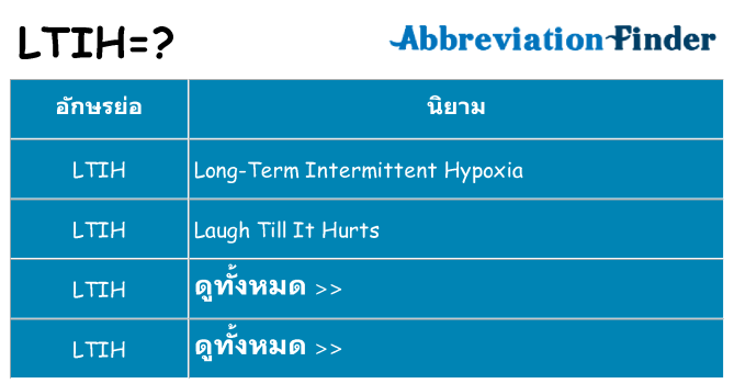 อะไรไม่ ltih ถึง