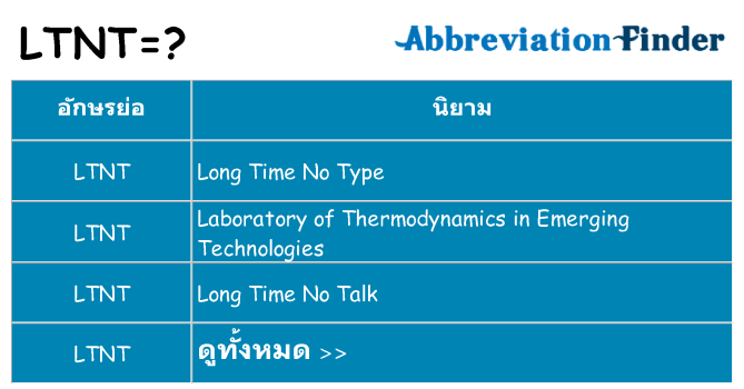 อะไรไม่ ltnt ถึง