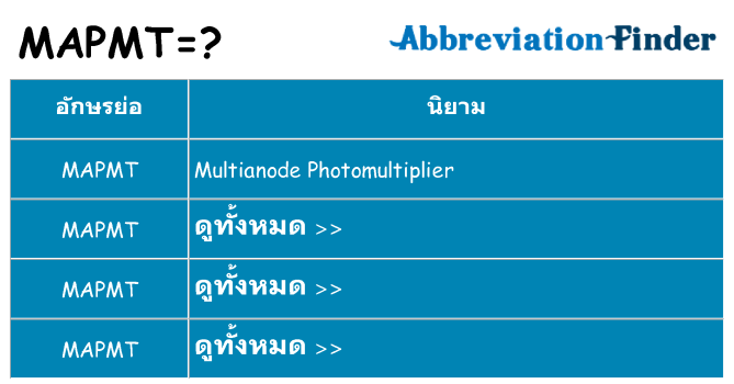อะไรไม่ mapmt ถึง