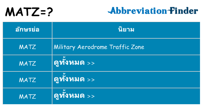 อะไรไม่ matz ถึง
