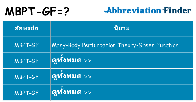 อะไรไม่ mbpt-gf ถึง