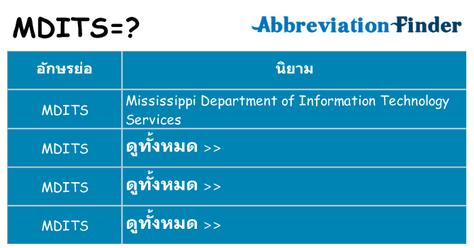 อะไรไม่ mdits ถึง