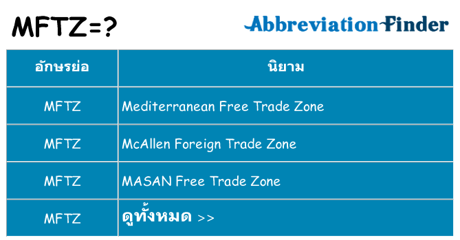 อะไรไม่ mftz ถึง