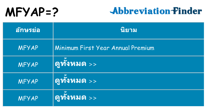 อะไรไม่ mfyap ถึง