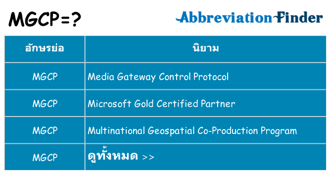 อะไรไม่ mgcp ถึง