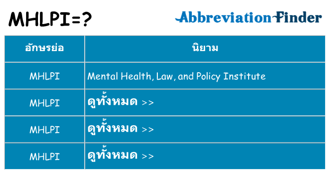 อะไรไม่ mhlpi ถึง