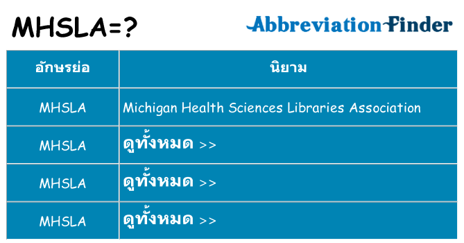 อะไรไม่ mhsla ถึง