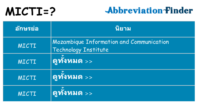 อะไรไม่ micti ถึง