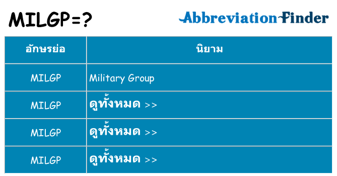 อะไรไม่ milgp ถึง