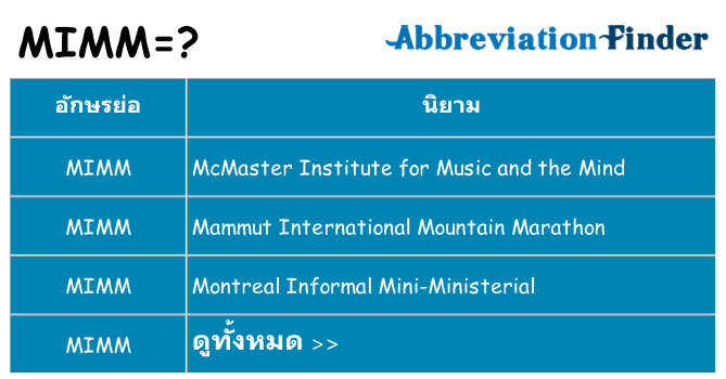 อะไรไม่ mimm ถึง