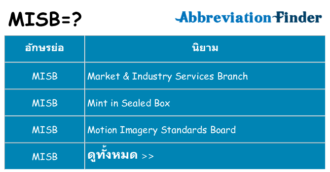อะไรไม่ misb ถึง