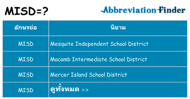 อะไรไม่ misd ถึง