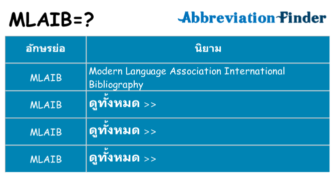 อะไรไม่ mlaib ถึง