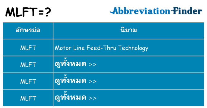 อะไรไม่ mlft ถึง