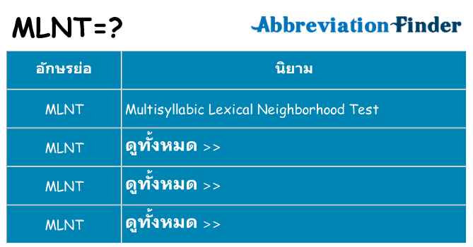 อะไรไม่ mlnt ถึง