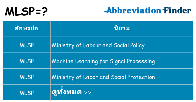 อะไรไม่ mlsp ถึง