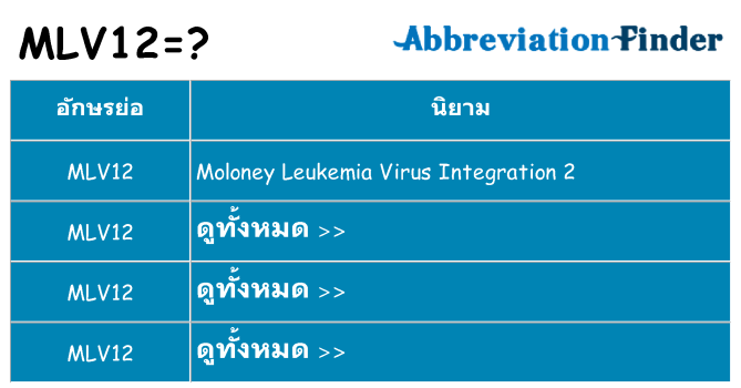 อะไรไม่ mlv12 ถึง