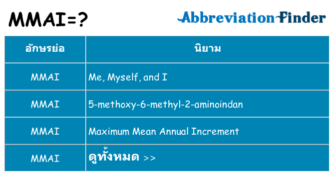 อะไรไม่ mmai ถึง