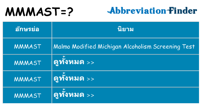 อะไรไม่ mmmast ถึง