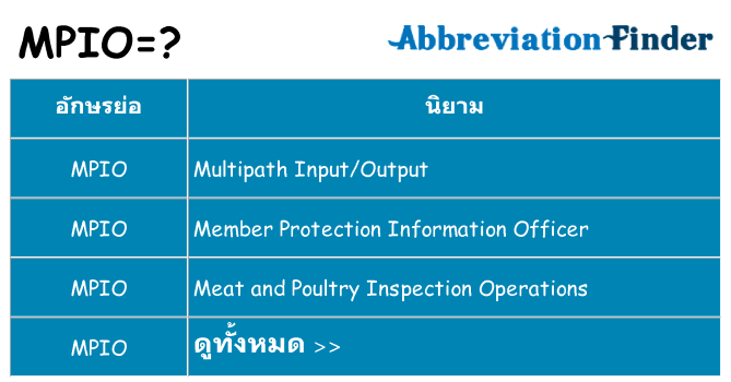 อะไรไม่ mpio ถึง