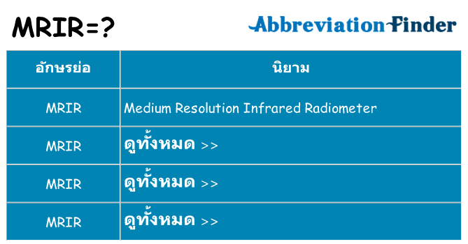 อะไรไม่ mrir ถึง
